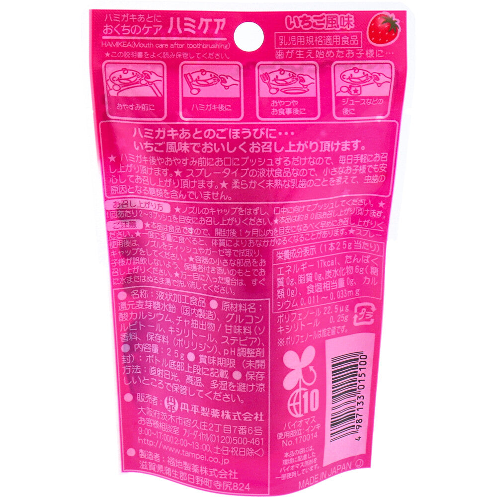 하미케아 어린이 구강 케어 액상식품 딸기맛 25g 상세 이미지 1