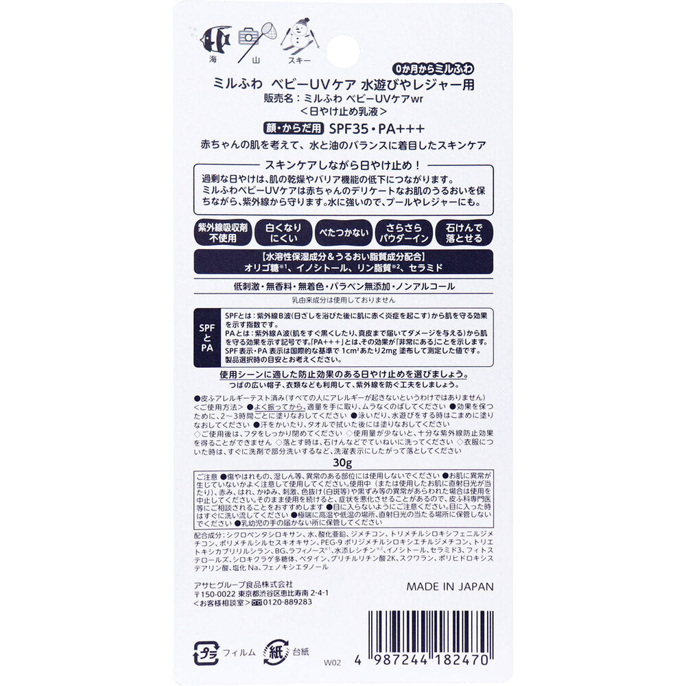 와코도 밀후와 베이비 UV 케어 물놀이·레저용 SPF35 PA+++ 30g 상세 사진 1