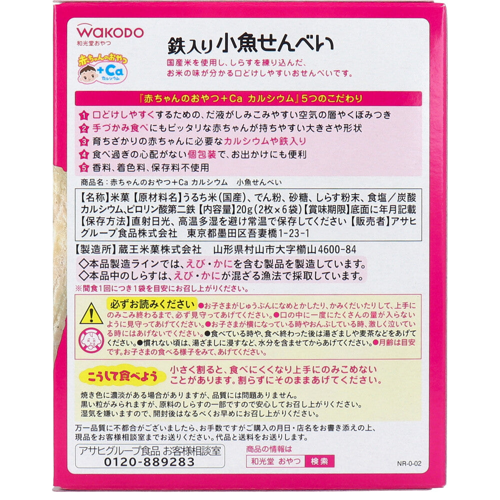와코도 아기 간식 작은 생선 쌀과자 2매×6봉 상세 이미지 1