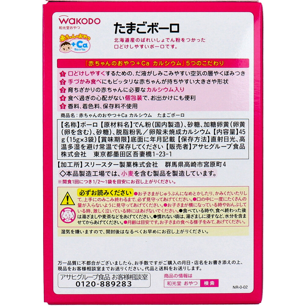와코도 아기 간식 계란 보로 15g×3봉 상세 이미지 1