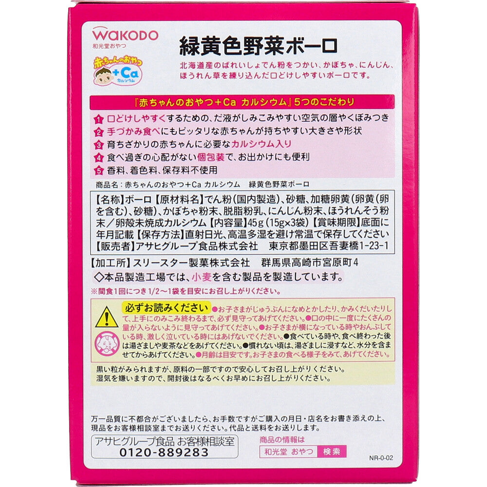 와코도 아기 간식 녹황색 채소 보로 15g×3봉 상세 이미지 1