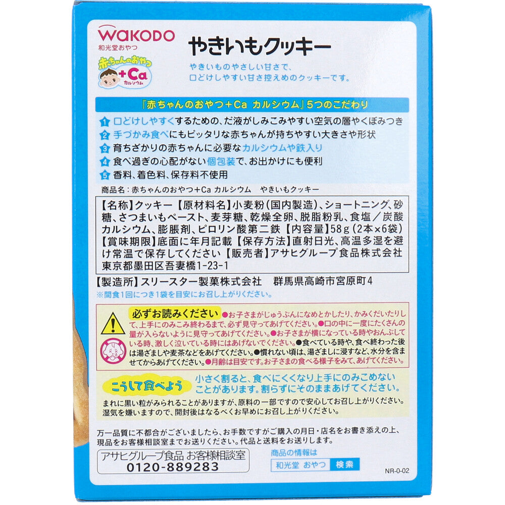 와코도 아기 간식 군고구마 쿠키 2개×6봉 상세 이미지 1