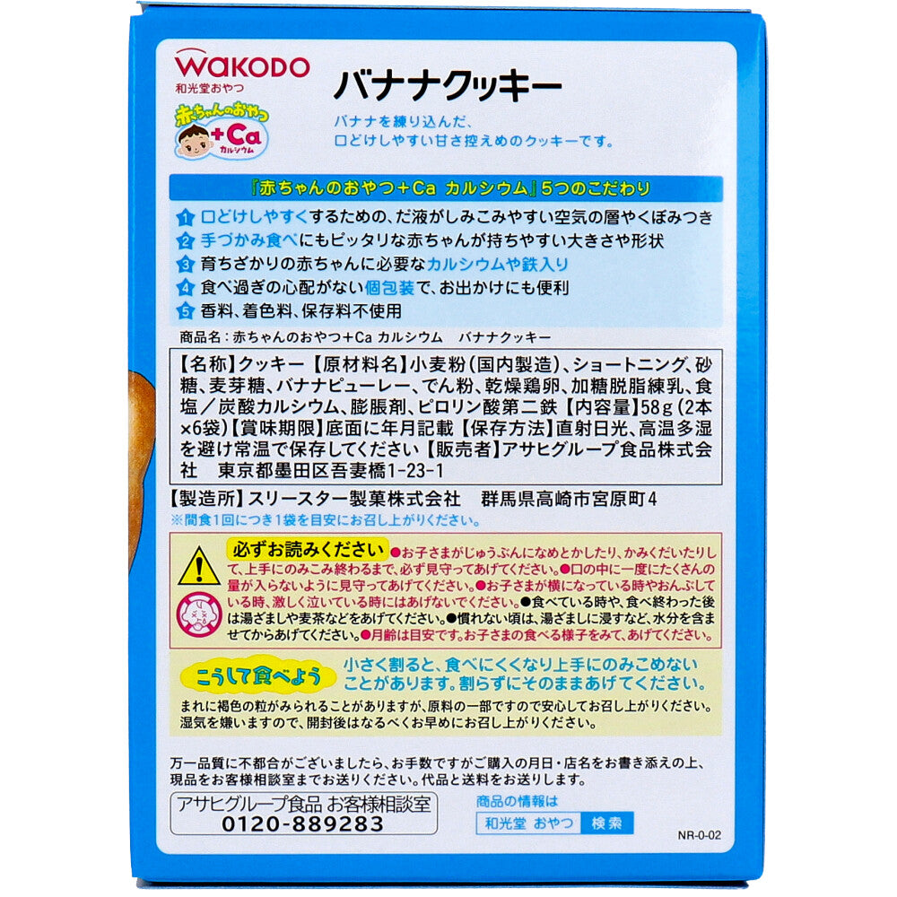 와코도 아기 간식 바나나 쿠키 2개×6봉 상세 이미지 1