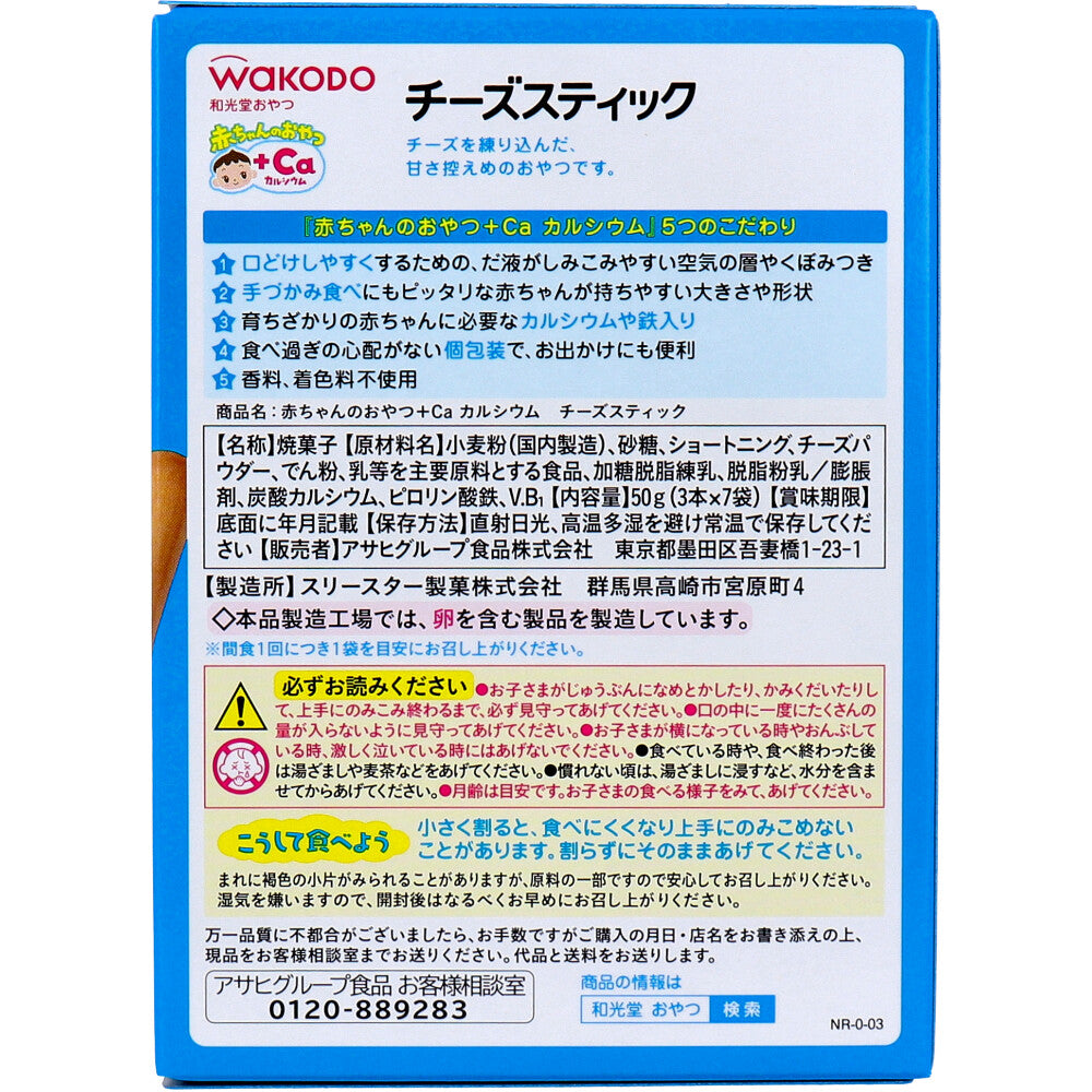 와코도 아기 간식 치즈 스틱 3개×7봉 상세 이미지 1