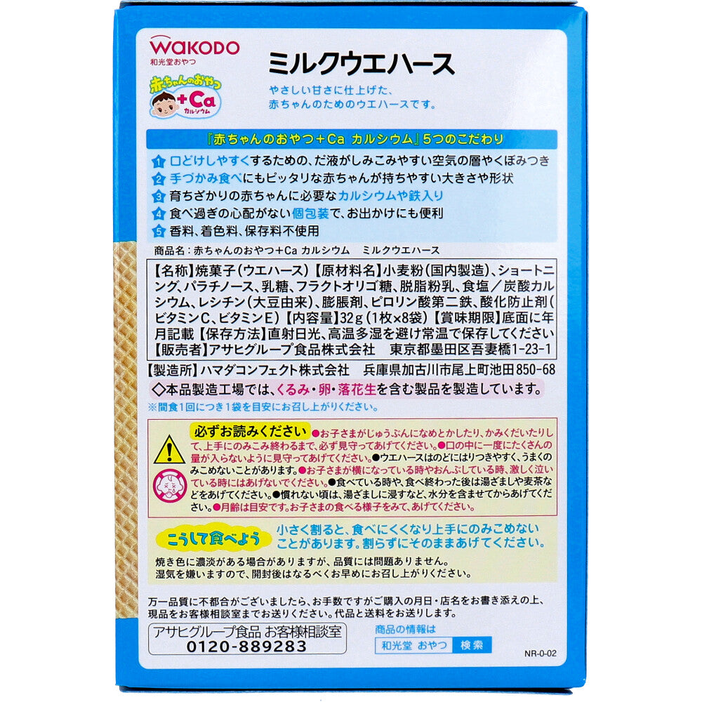 와코도 아기 간식 밀크 웨하스 1매×8봉 상세 이미지 1