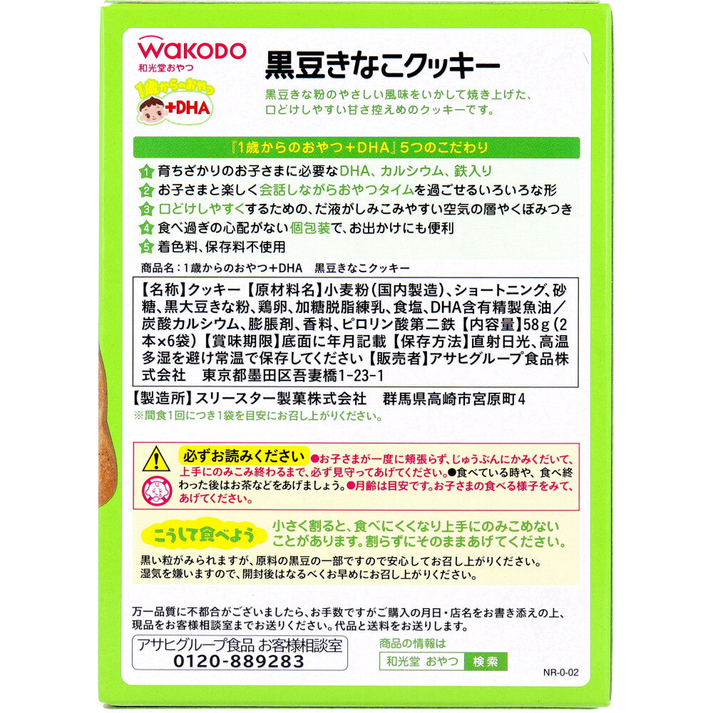 와코도 1세부터 DHA 검은콩 콩가루 쿠키 2개×6봉 상세 이미지 1