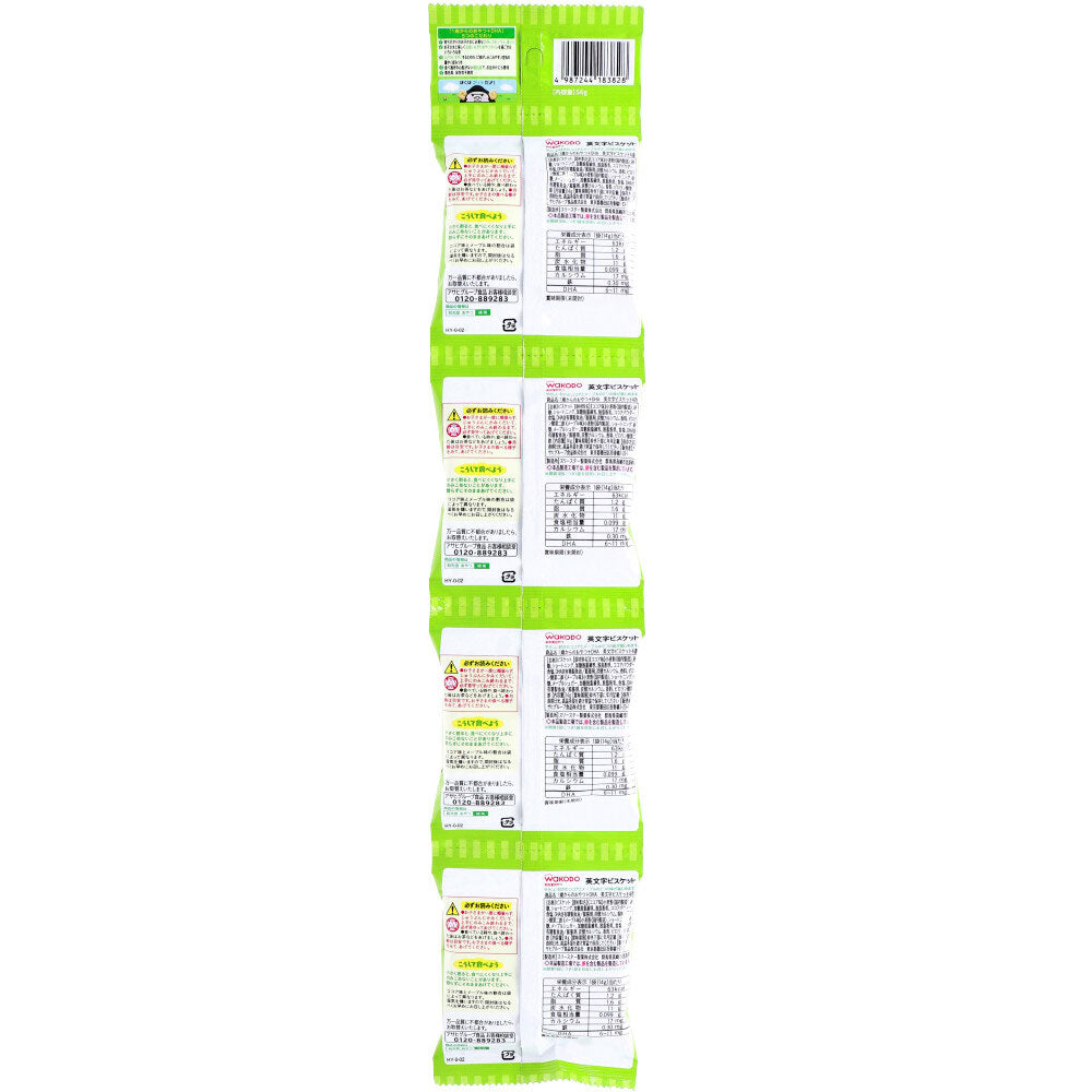 와코도 1세부터 DHA 알파벳 비스킷 14g×4봉 상세 이미지 1