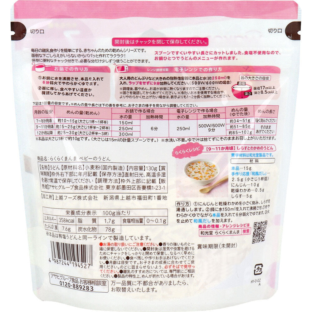 와코도 라쿠라쿠만마 베이비 우동 130g 상세 이미지 1