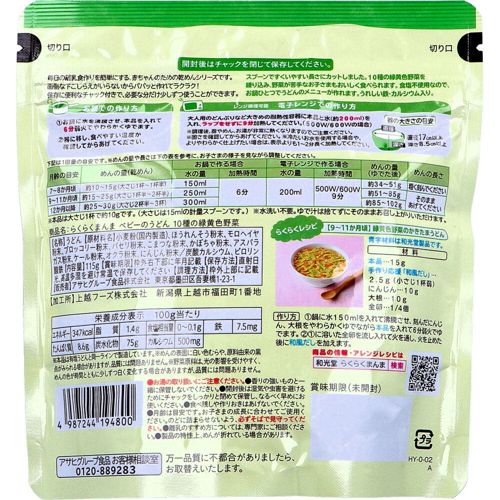 와코도 라쿠라쿠만마 베이비 우동 10종 녹황색 채소 115g 상세 이미지 1