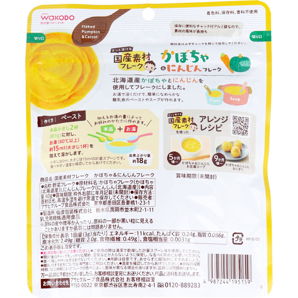 와코도 이유식 홋카이도 호박·당근 플레이크 60g 상세 이미지 2 