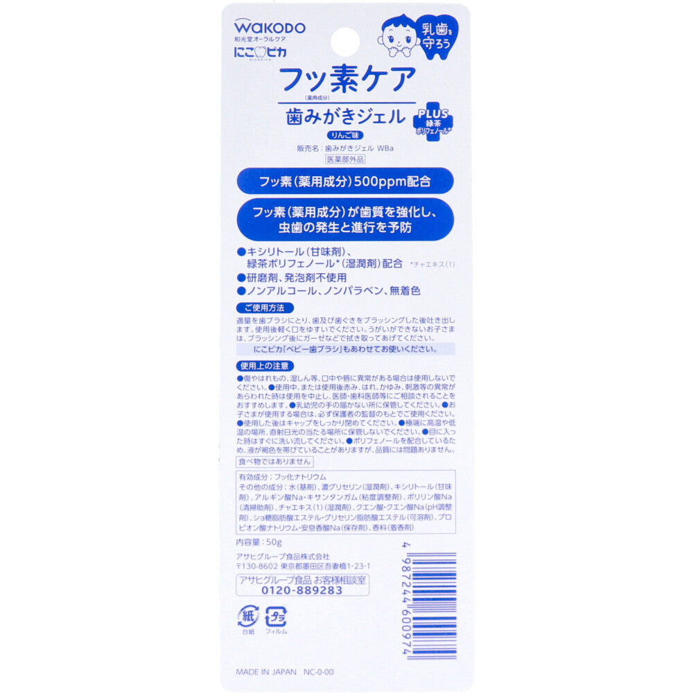 와코도 니코피카 불소케어 젤치약 사과맛 50g 상세 이미지 1