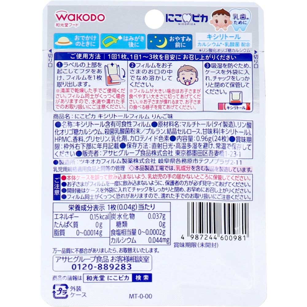 와코도 니코피카 자일리톨 필름 사과맛 24매 상세 이미지 1