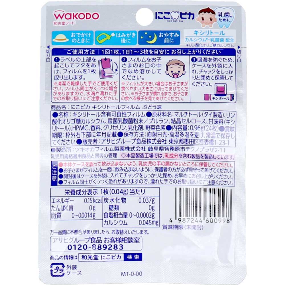 와코도 니코피카 자일리톨 필름 포도맛 24매 상세 이미지 1