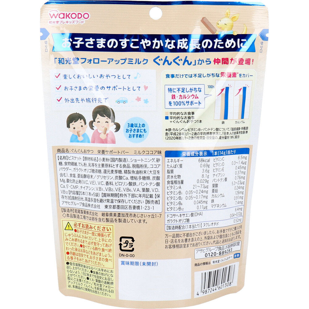 와코도 궁궁 영양 서포트바 밀크코코아맛 5개입 상세 이미지 1