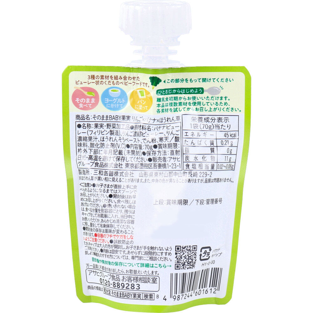 와코도 그대로 BABY 과일 사과·바나나·시금치 퓌레 70g 상세 이미지 2