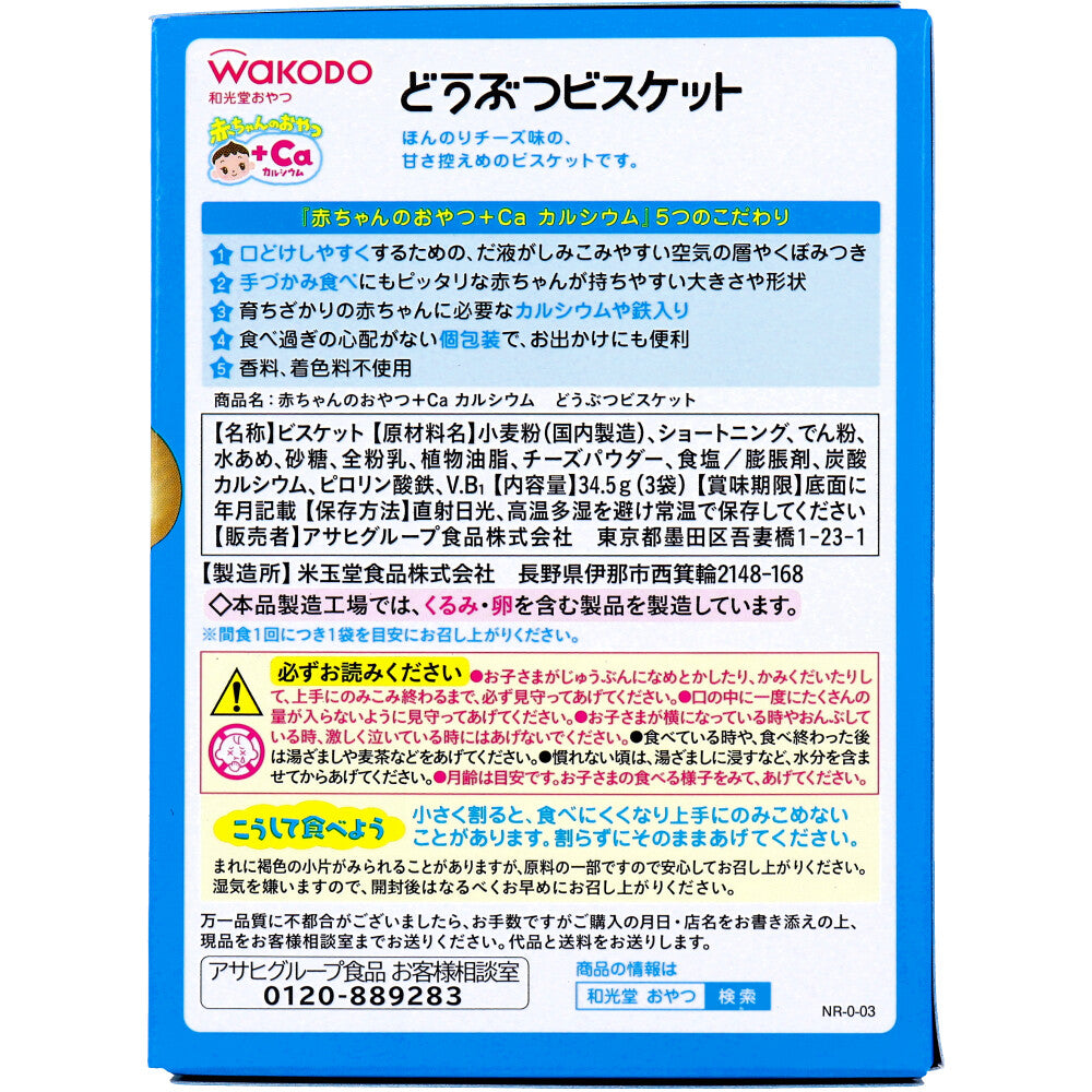 와코도 아기 칼슘 동물 비스킷 3봉 상세 이미지 2