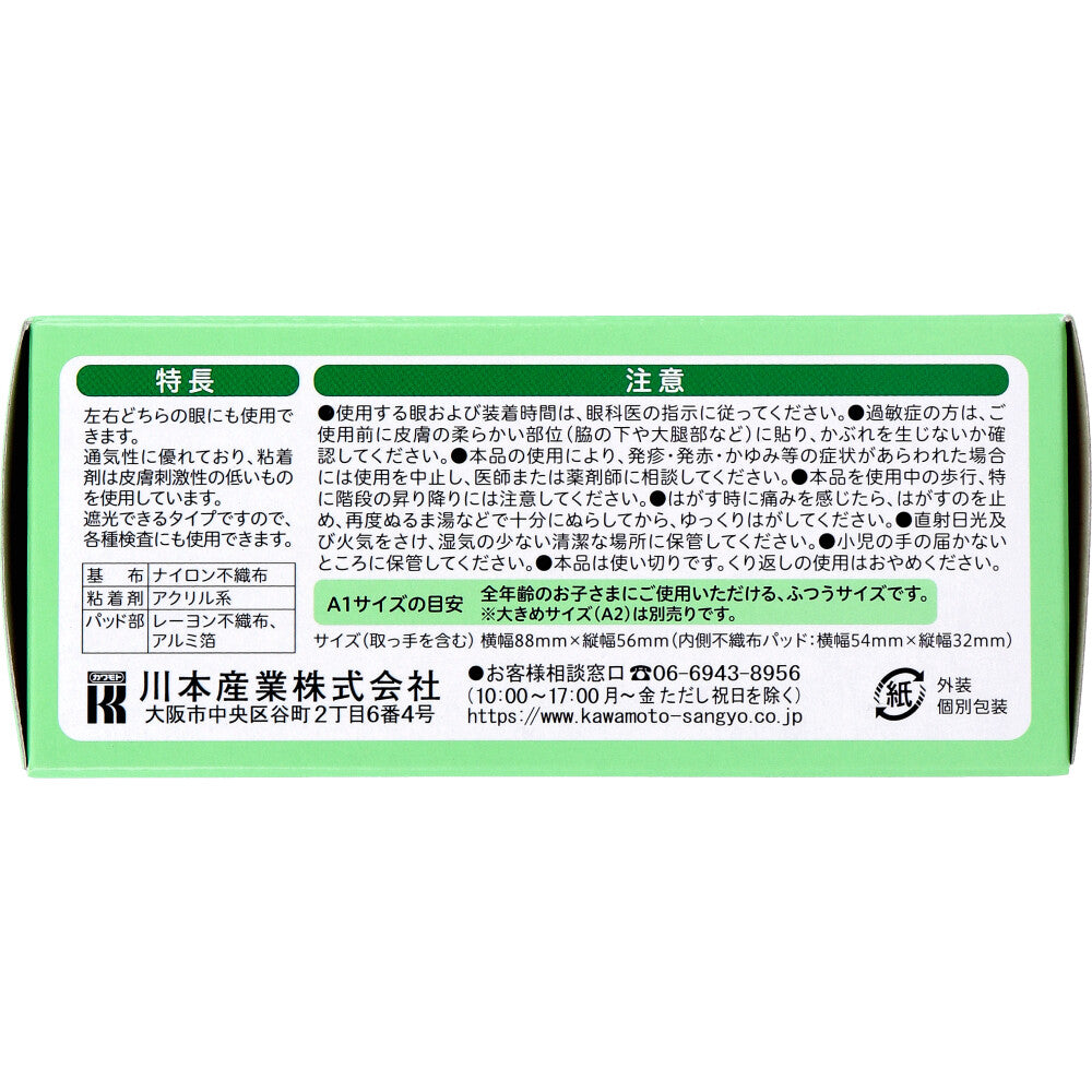 아이패치 A-1 베이지 차광 안대 상세 사진 2