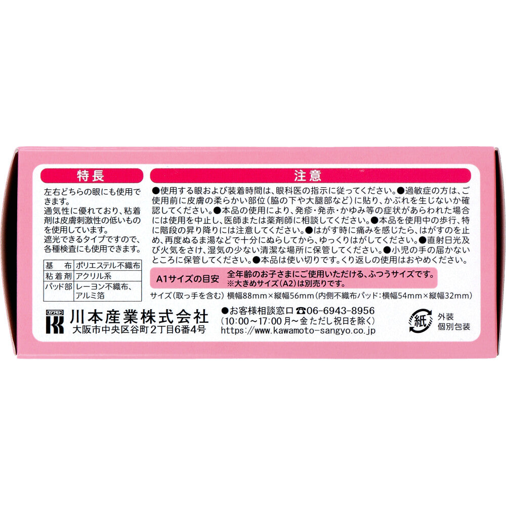 아이패치 A-1 화이트 차광 안대 상세 사진 2