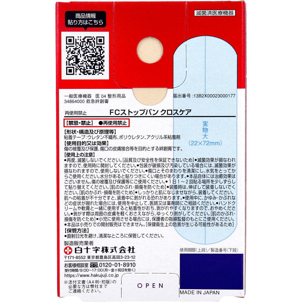 스톱밴 크로스케어 손끝 부착 방법