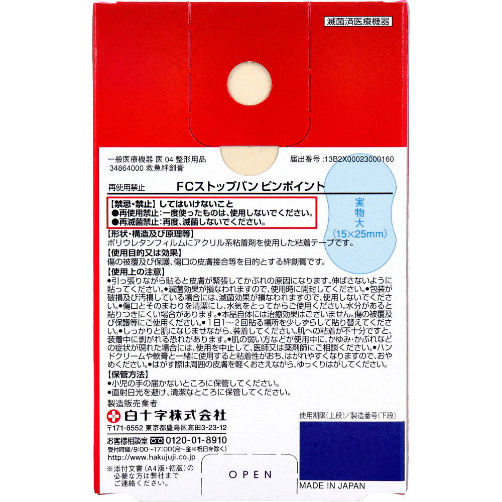 스톱밴 핀포인트 15×25mm 투명 밴드 상세 안내