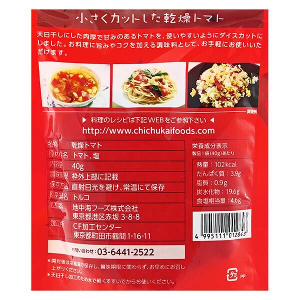 칼디 지중해푸즈 잘게 자른 건조 토마토 40g · 상품 사진 2