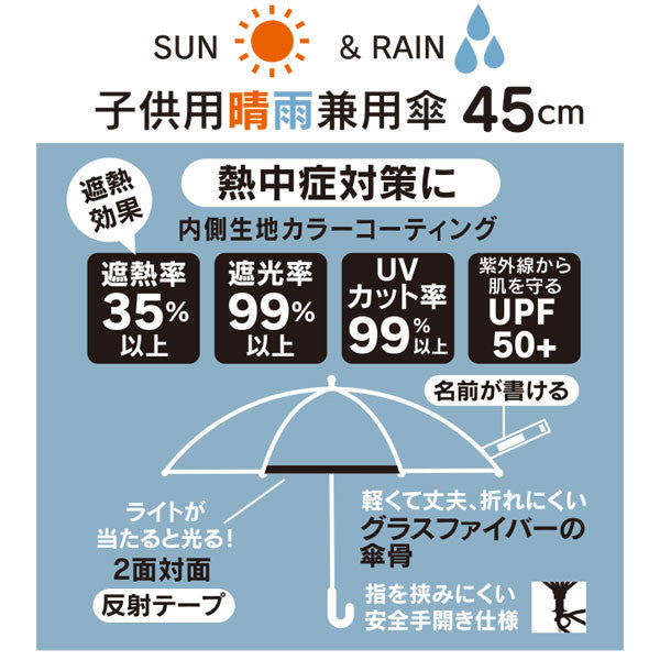 스케이터 프라레일 캐릭터 어린이 양우산 45cm UBSR1 - 장난감·DIY - 하카타몰
