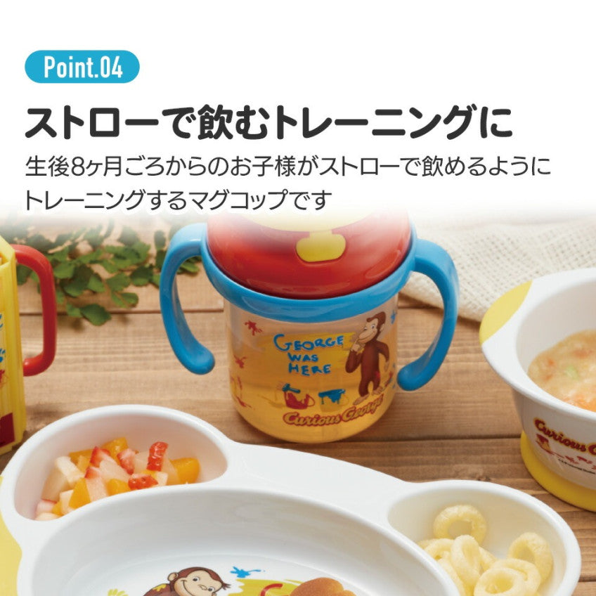 스케이터 원숭이 조지 캐릭터 양손 빨대컵 230ml KSH2 - 주방·식기 - 하카타몰