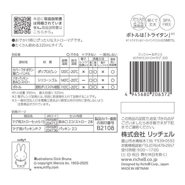 [발주상품] 릿첼 미피 보리스 트라이탄 빨대컵 320ml - 주방·식기 - 하카타몰