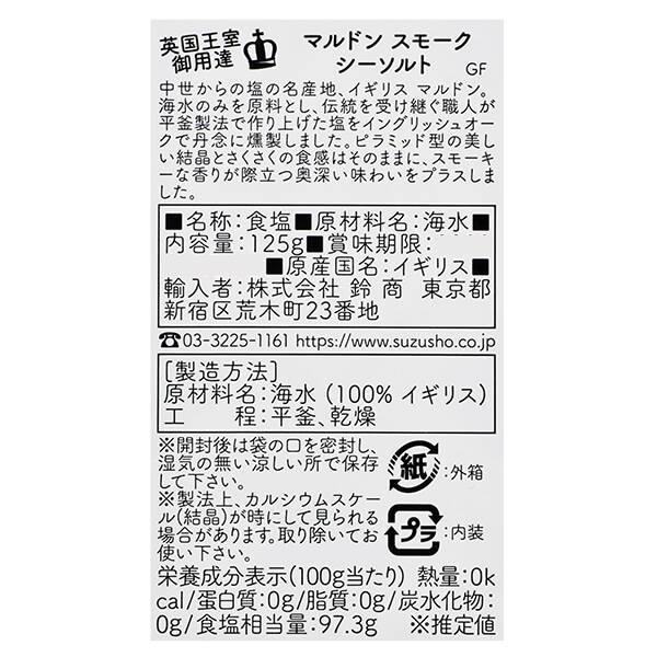칼디 말돈 스모크 씨솔트 125g · 상품 사진 5
