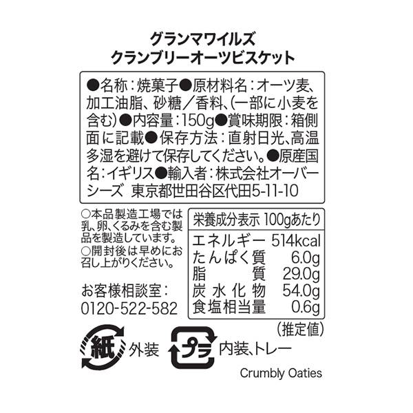 칼디 그랜마와일즈 크럼블리 오트 비스킷 150g · 상품 사진 5