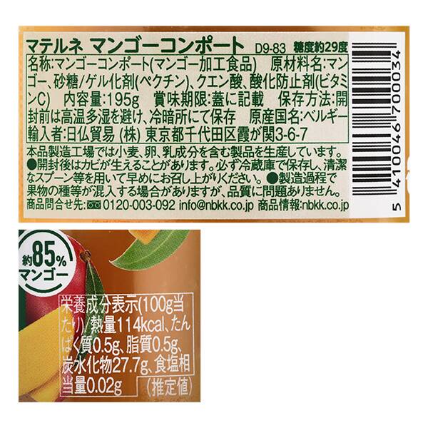 칼디 마테른 망고 콩포트 195g · 상품 사진 3