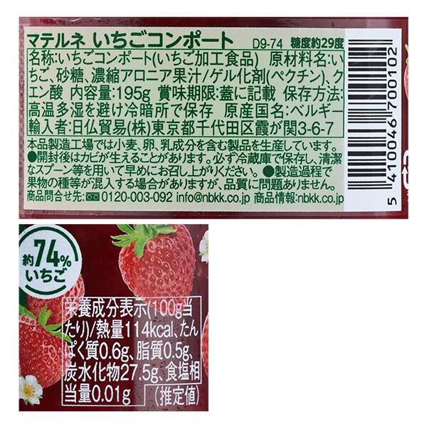 칼디 마테른 딸기 콩포트 195g · 상품 사진 3