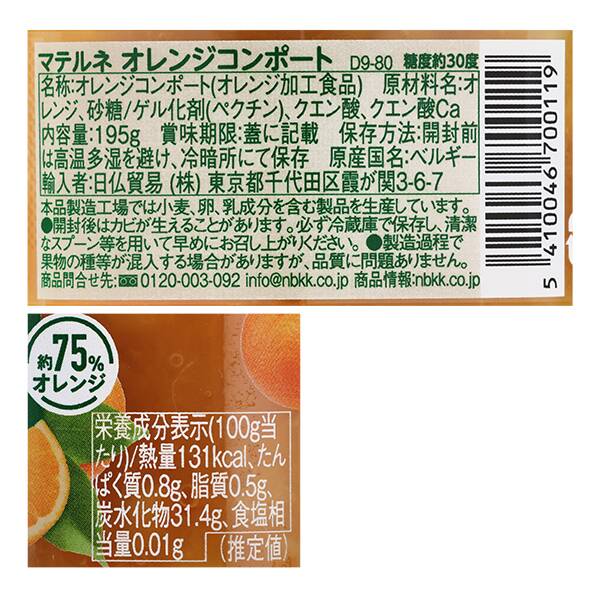 칼디 마테른 오렌지 콩포트 195g · 상품 사진 3