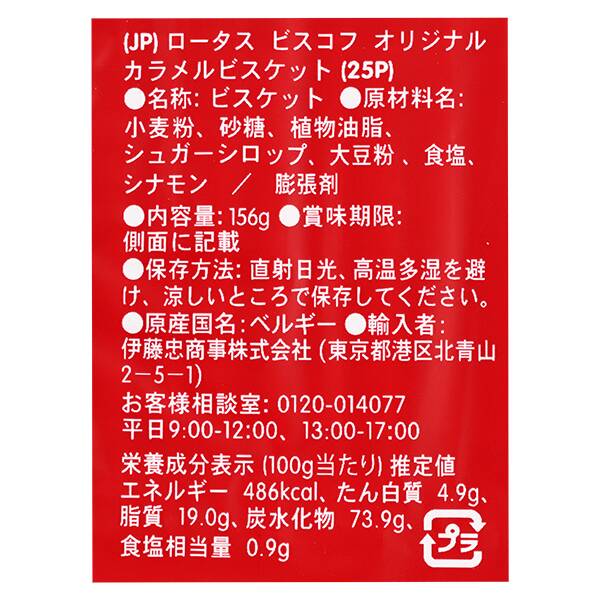 칼디 로투스 오리지널 캐러멜 비스킷 개별포장 25개 156g · 상품 사진 6