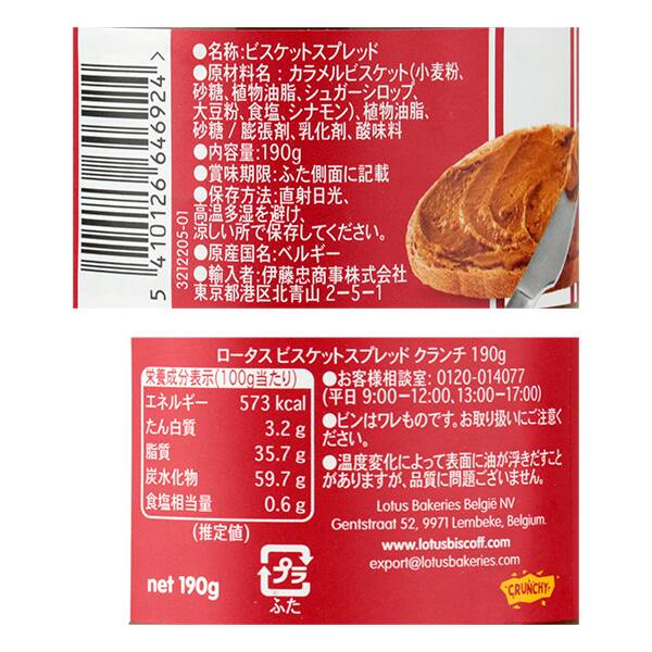 칼디 로투스 비스킷 스프레드 크런치 190g · 상품 사진 3
