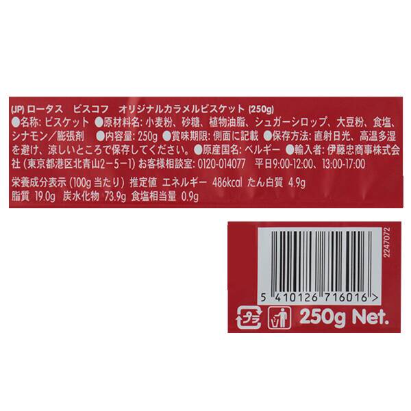 칼디 로투스 카라멜 비스킷 250g · 상품 사진 5