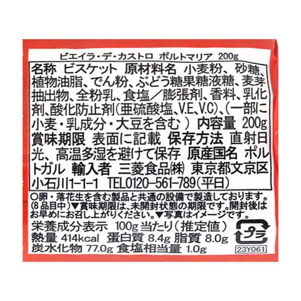 칼디 비에이라 드 카스트로 포르투 마리아 비스킷 200g · 상품 사진 2