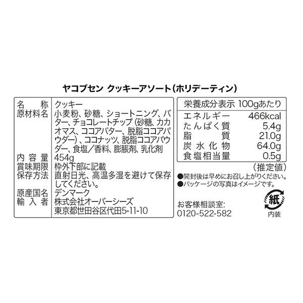 야콥센 홀리데이 틴 쿠키 어소트 454g · 상품 사진 6