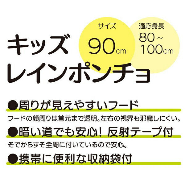 스케이터 디즈니 카즈 캐릭터 키즈 레인 판초 90cm RAPO2 - 하카타몰