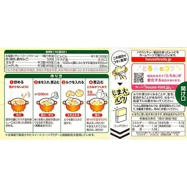 하우스 홋카이도 스튜 콘크림 180g - 하카타몰