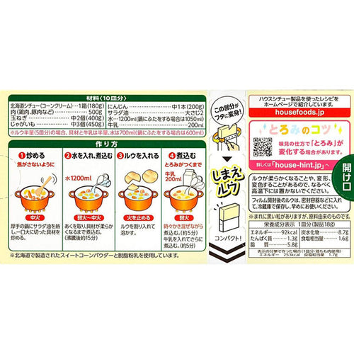 하우스 홋카이도 스튜 콘크림 180g - 하카타몰