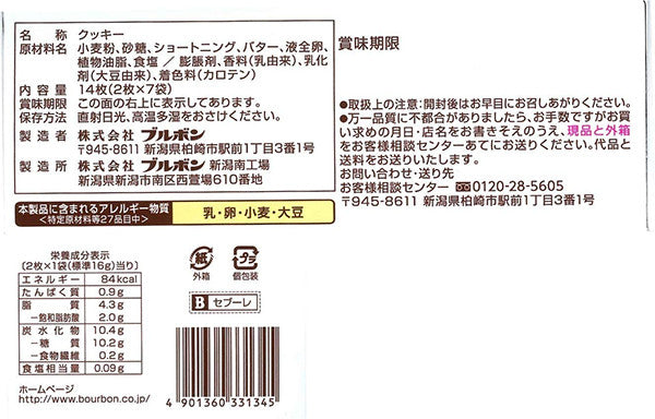 BOURBON 부르봉 세브레 버터 쿠키 14매입 - 하카타몰