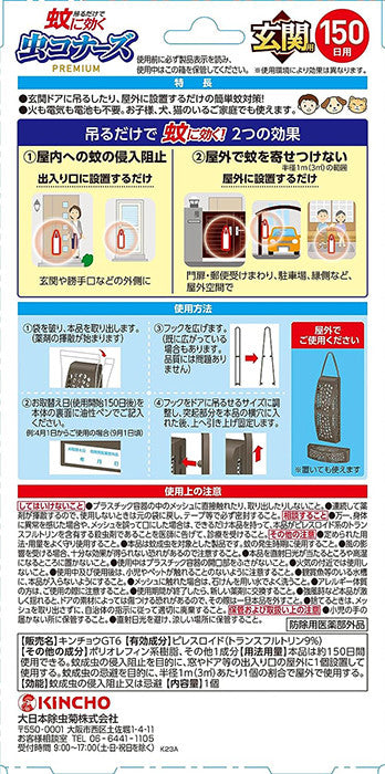 킨쵸 모기에 효과있는 무시코나즈 벌레퇴치 방향제 플레이트 약150일용 (현관용) - 하카타몰
