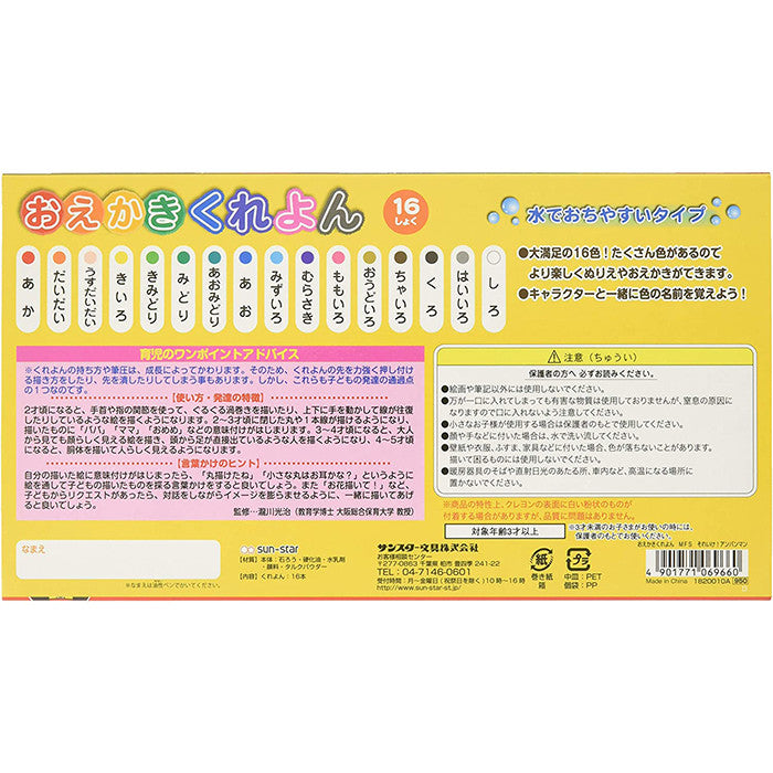 호빵맨 캐릭터 크레파스 16색 - 하카타몰