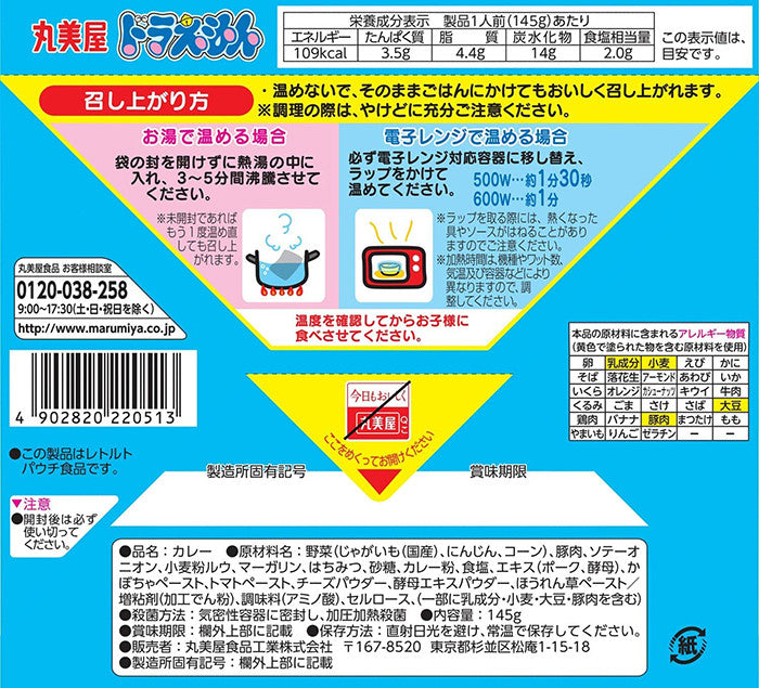 마루미야 도라에몽 카레 포크 & 야채 달콤한맛 145g - 주방·식기 - 하카타몰