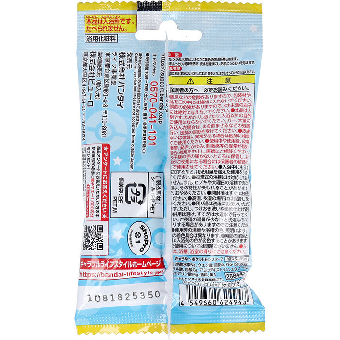 반다이 캬라유 포켓몬 탄산가스 입욕제 오렌지향 1개입 53g - 하카타몰