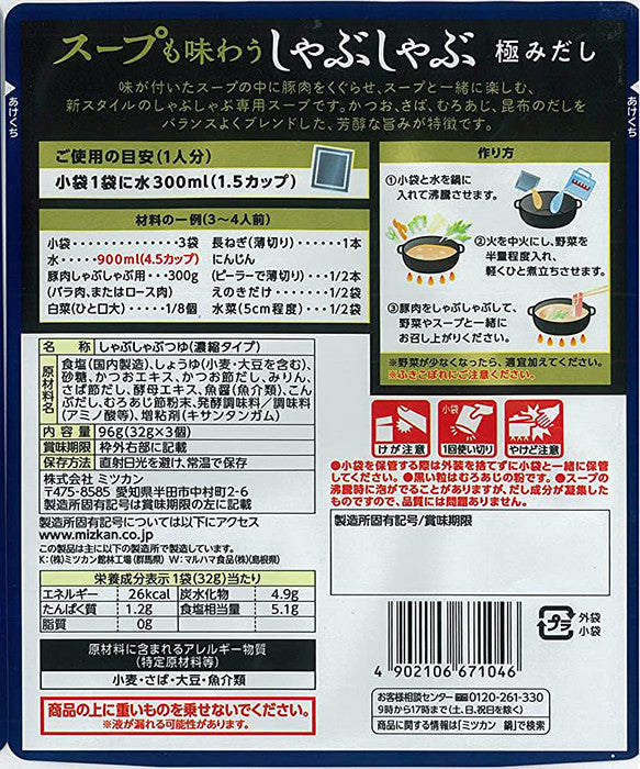 MIZKAN 미츠칸 스프도 맛보는 샤브샤브 쯔유 3봉입 2종택1 - 하카타몰