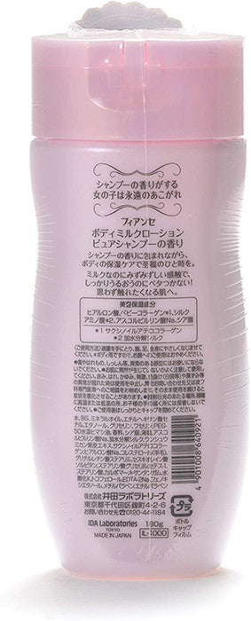 피앙세 바디밀크로션 퓨어샴푸향 180g - 헤어케어 - 하카타몰