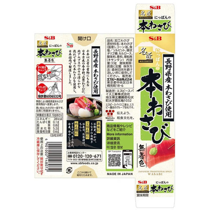 S&B 무착색 본 와사비 33g - 하카타몰