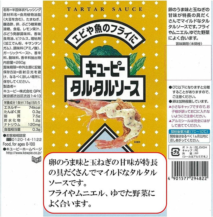 큐피 타르타르 소스 마요네즈 260g - 하카타몰
